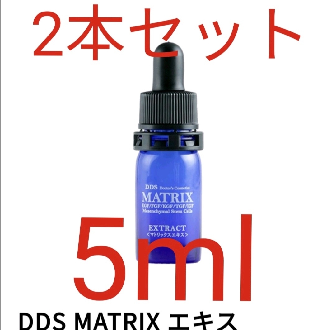 アイテック DDS マトリックス ニードルエキス 10本セット 5ml
