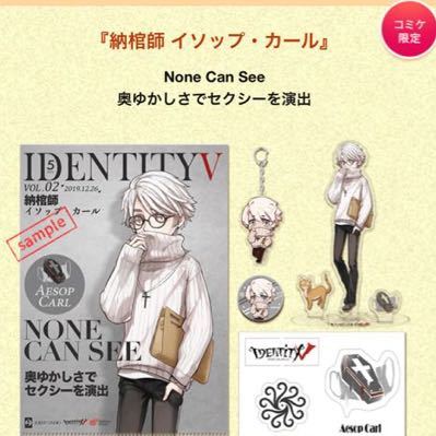 第五人格 C97 冬特集ファッション誌モデルセット コミケ 冬特集