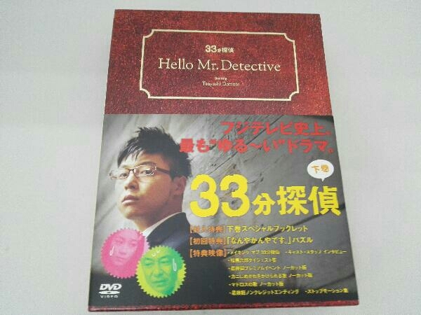 DVD 33分探偵 DVD-BOX下巻 について