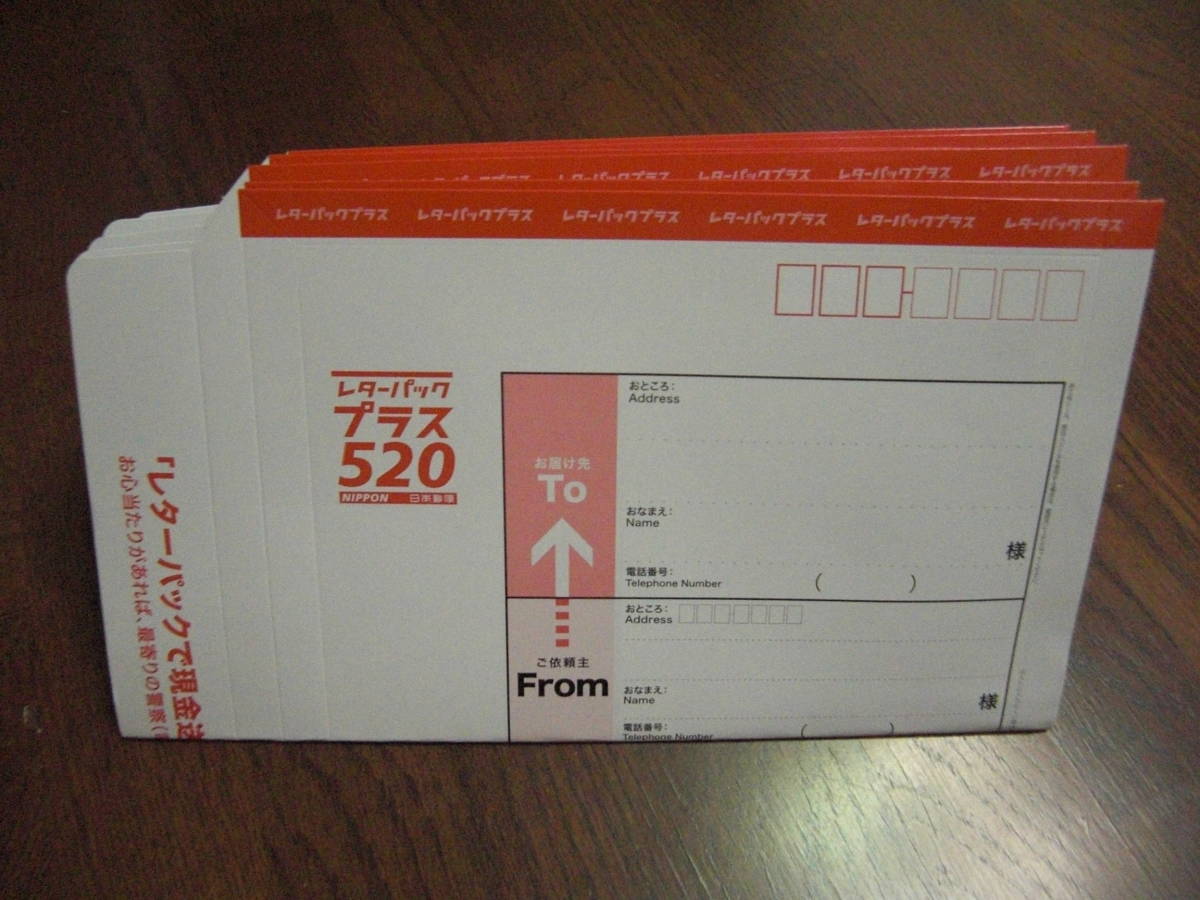 即決！レターパックプラス 10枚セット（額面5200円分)半分に折って発送