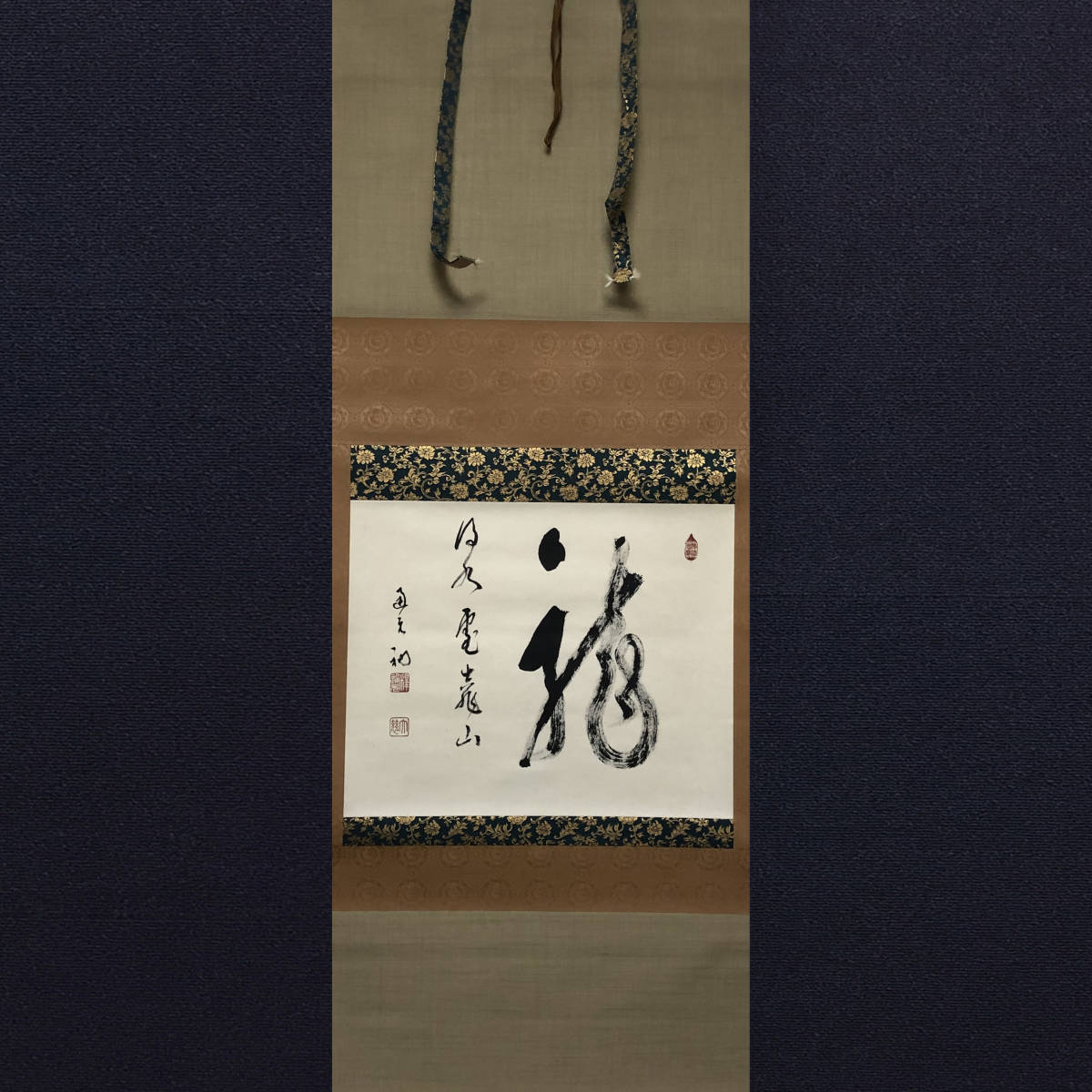 曹洞宗 瑞松山 景福寺 山根龍信 一行書 紙本肉筆 茶掛 掛軸 824 芸】楢崎通元（書）茶掛け 曹洞宗大本山永平寺元住職 古美術 肉筆紙本