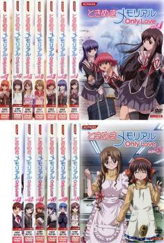 ときめきメモリアル Only Love　全巻セット　❤　ケース付き　セル版 ときめきメモリアル 全巻セット OnlyLove 限定版 ときめき Love Only