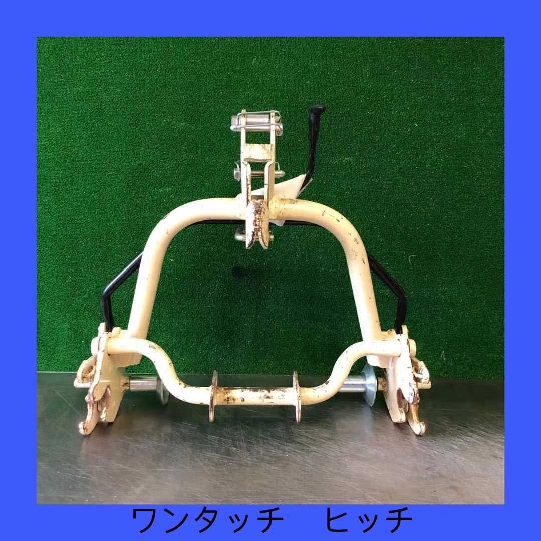 激安! 売り切り トラクターワンタッチ ヒッチ トラクター部品 パーツ 