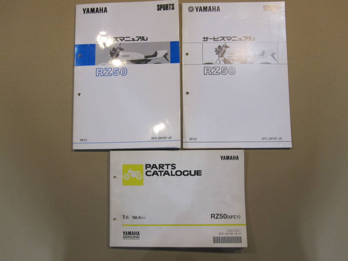 ヤマハRZ350サービスマニュアル&パーツカタログセット ヤマハRZ350