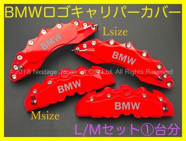 正規品，SALE 1オク BMWロゴ L/Mサイズ赤キャリパーカバー1台分 E66/E93/F10/F11/F18/F20/F30/F31/F12/F13/F15/F16/F22/F23/F25/F26/F32/F34/X3/X5/X6(BMW)｜売買されたオークション情報、yahooの商品情報をアーカイブ公開 - オークフ BMW