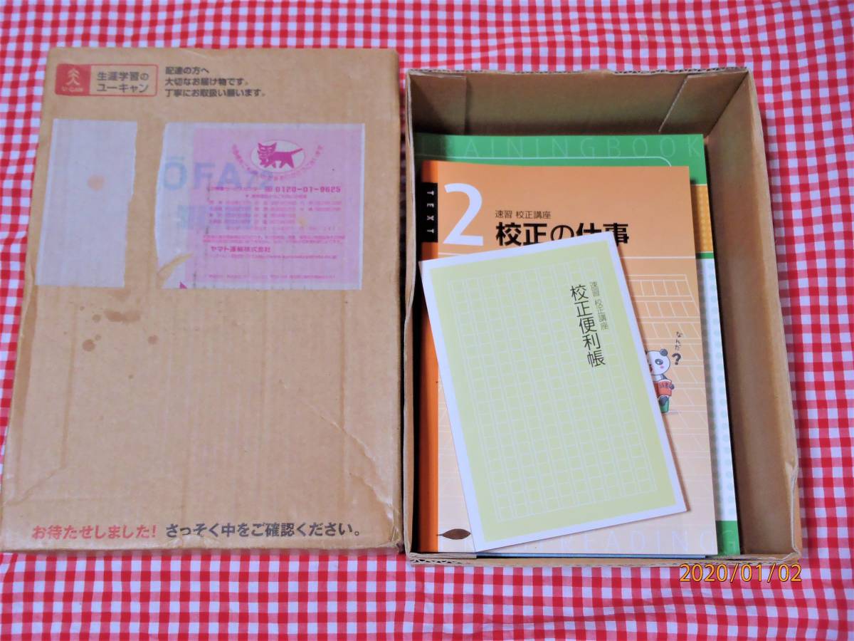 失敗しない校正講座の選び方＆おすすめ5選通信講座／オンライン 新品