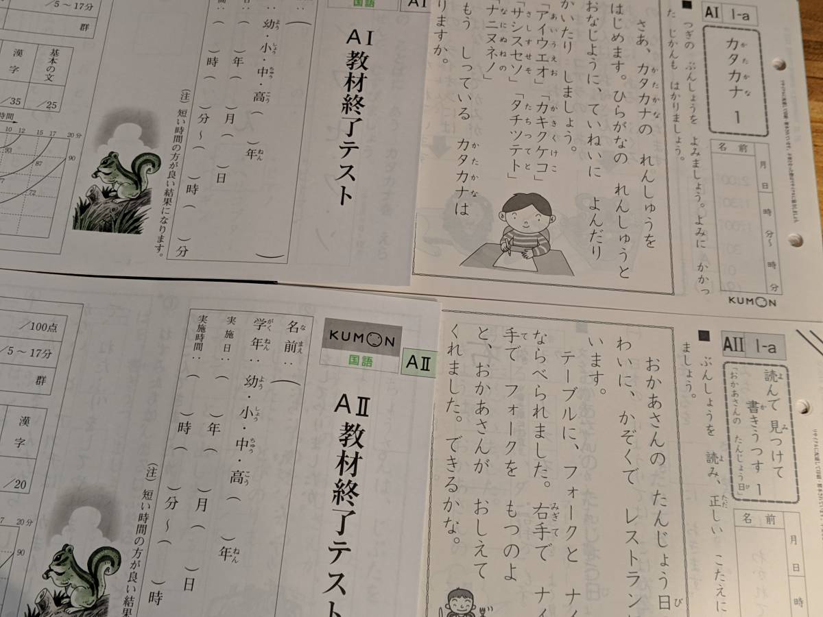 公文 くもん KUMON 国語 A1A2 各200枚 欠番なし計400枚 &終了テスト