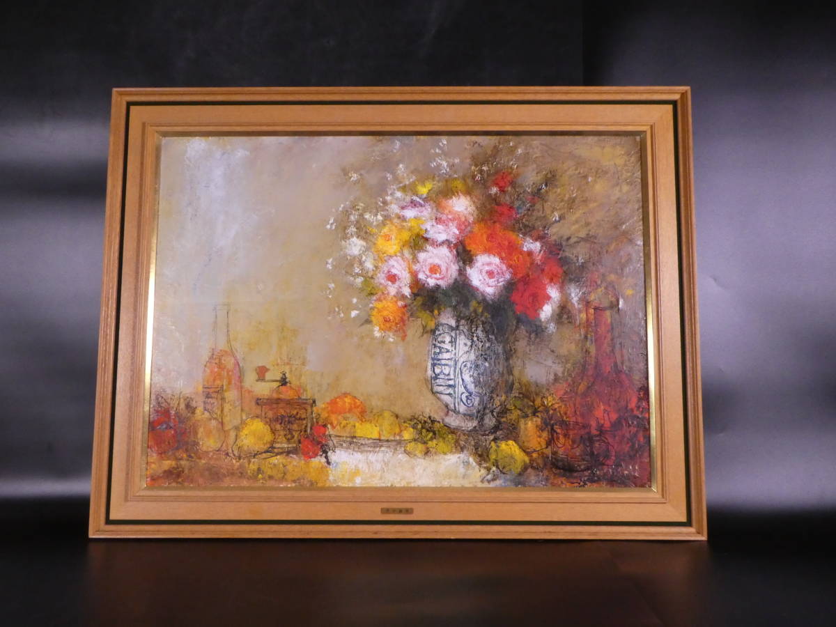 西井義晃 『薔薇と静物』 油彩 絵画 薔薇の画家 直筆サイン 油絵 ばら