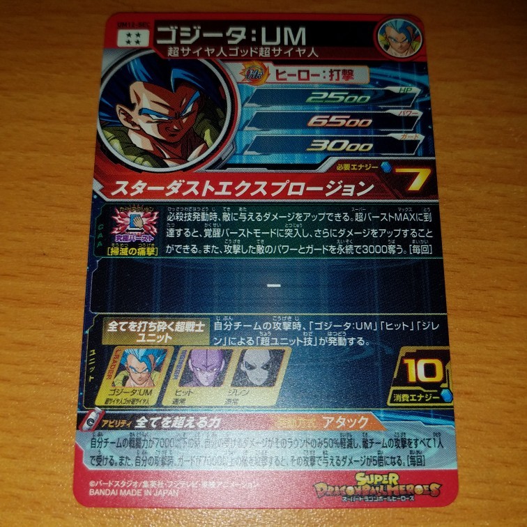 スーパードラゴンボールヒーローズ : UM12-SEC3 UM12-SEC 孫悟飯 UR