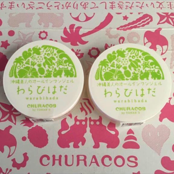 送料無料】チュラコス わらびはだ 2個セット