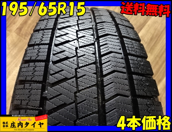 195/65R15 ブリヂストン ブリザック VRX2 4本 2023年製バリ山 □番号 V389□業者様 送料無料□195/65R15□冬4本 ブリヂストン製