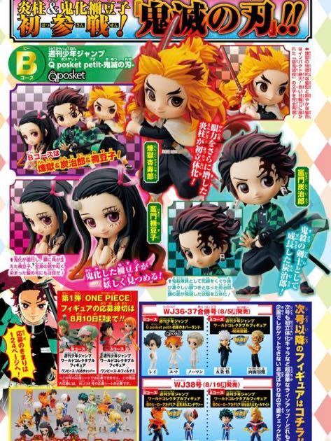 集英社週刊少年ジャンプ　4号連続！！秘宝級の特別フィギュア応募者全員サービス　鬼滅の刃_2