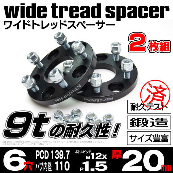  20mm ワイドトレッドスペーサー 鍛造 6H/PCD139.7/ハブ110&Phi;/M12 P1.5 2枚 トヨタ FJクルーザー 15系(6穴)｜売買されたオークション情報、yahooの商品情報をアーカイブ公開 - オークファン 6穴