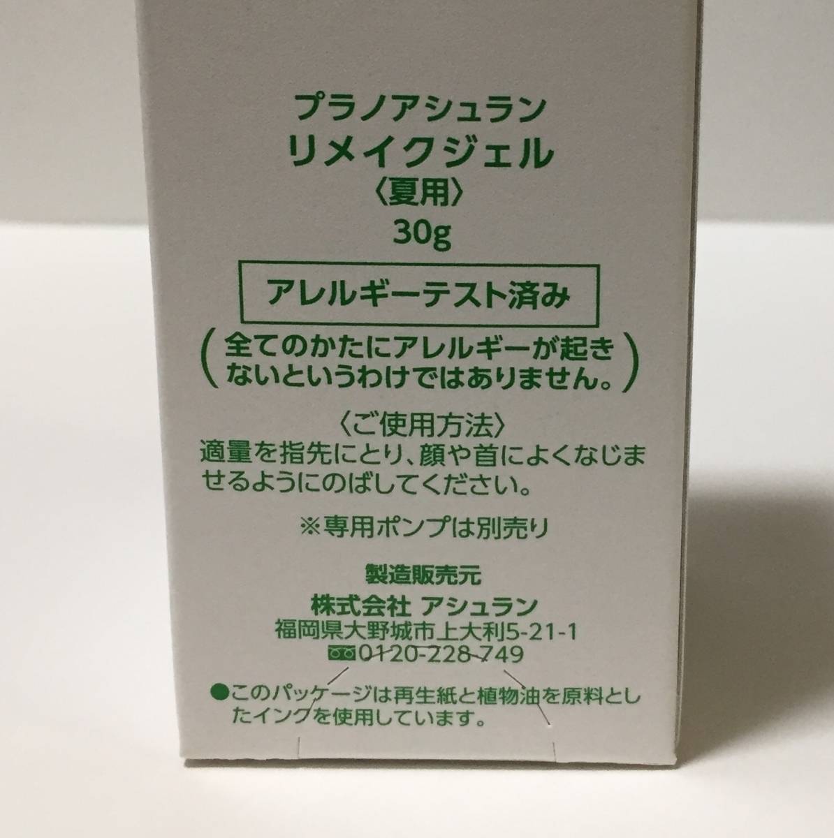アシュラン リメイクジェルの人気アイテム メルカリ 2026年最新