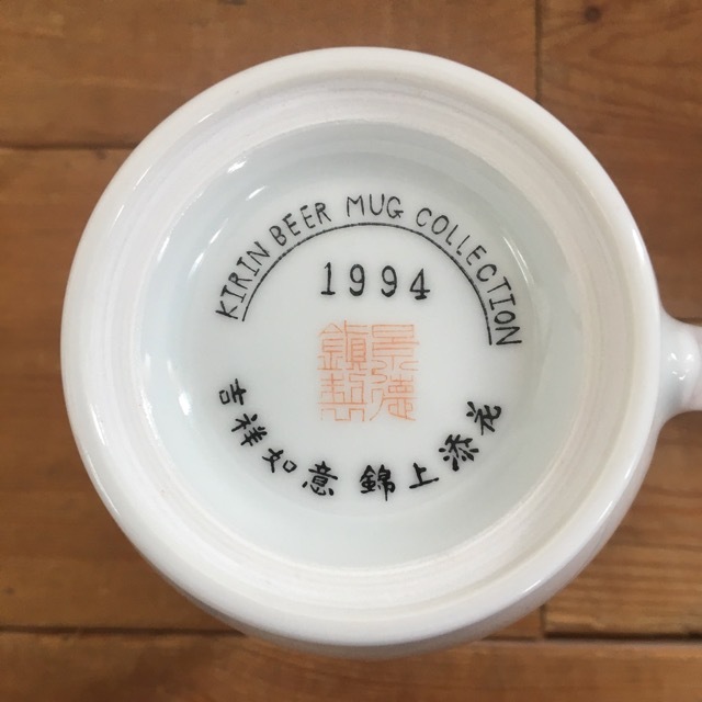 粉彩牧丹胡蝶図 キリン 0 景徳鎮 ②景徳鎮 ビアマグ キリンビアマグ