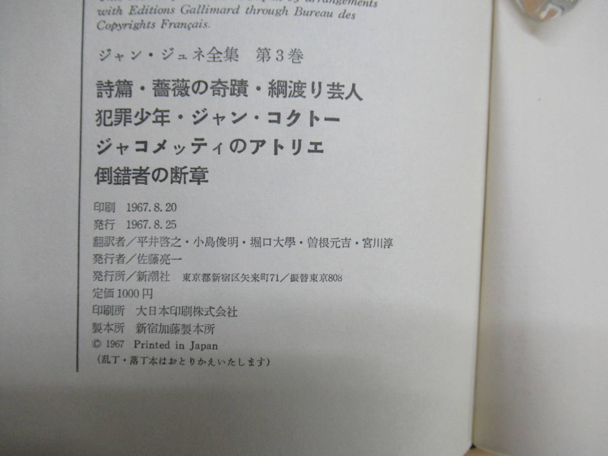 中古】 ジャン・ジュネ全集〈1-4〉 全4巻セット 【公式通販】