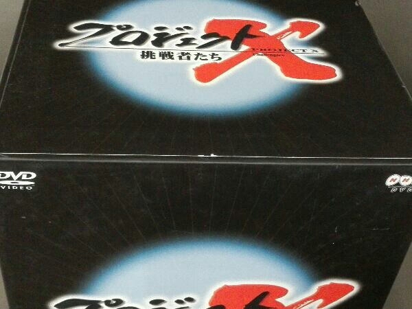 DVD プロジェクトX挑戦者たち 第Ⅲ期 DVD-BOXⅢ DVD プロジェクトX 挑戦者
