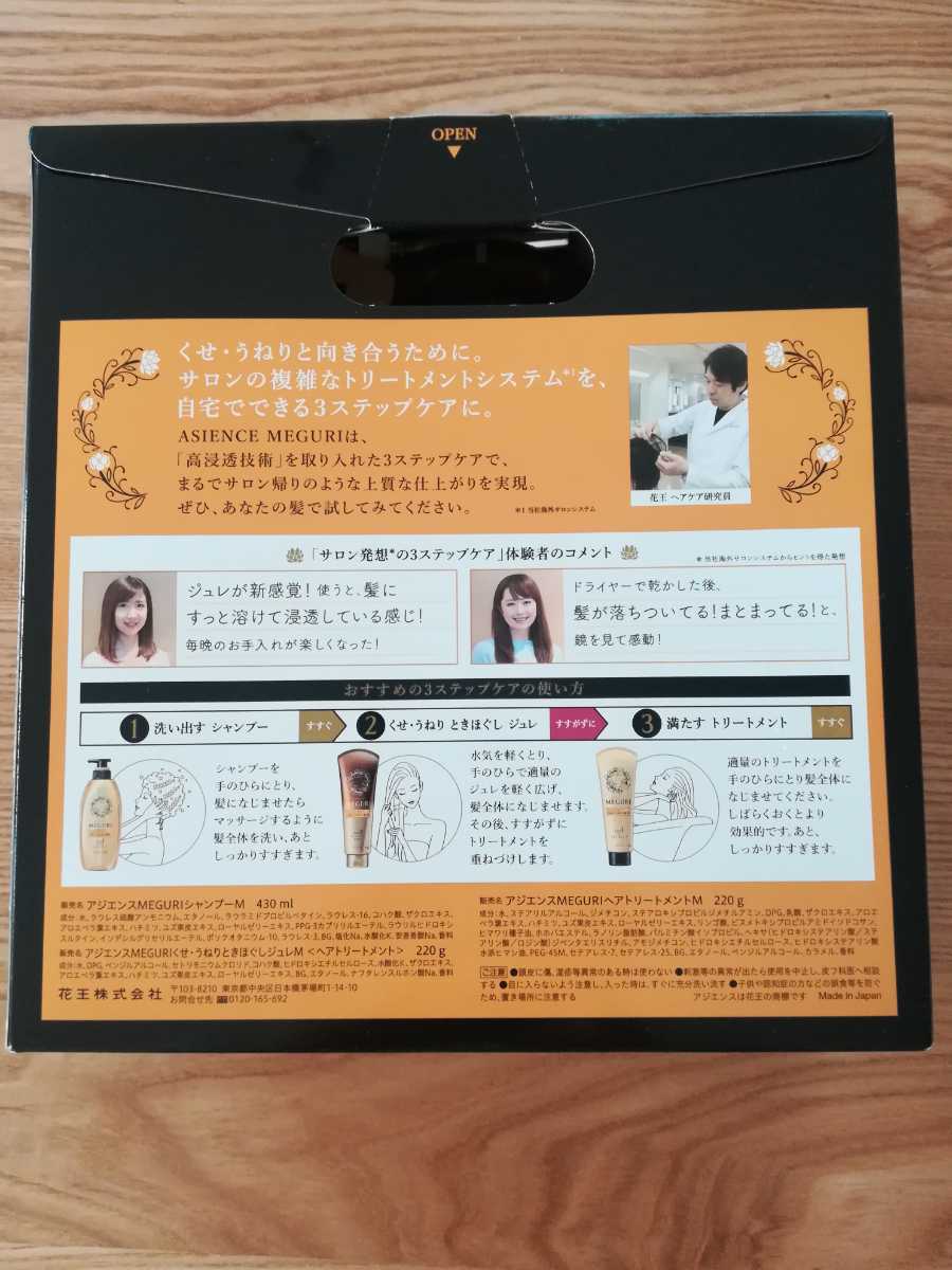 アジエンス Meguri 3ステップセット メグリ シャンプー ジュレ トリートメント ゴワつきやすい うねって広がる髪用 シャンプー 売買されたオークション情報 Yahooの商品情報をアーカイブ公開 オークファン Aucfan Com