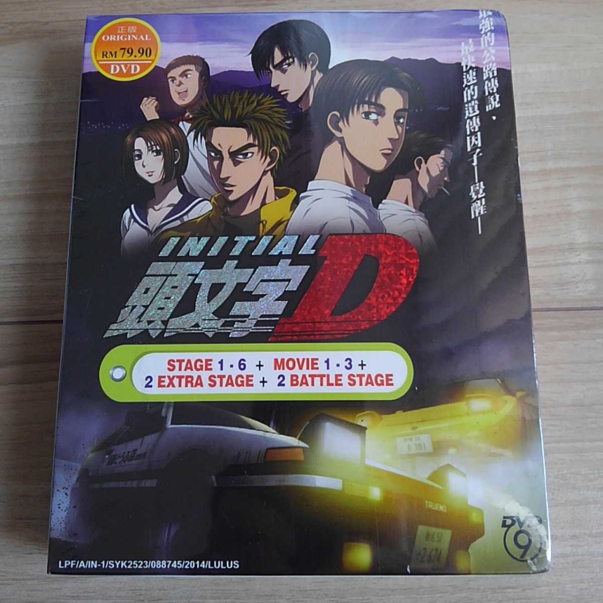 新作登場，限定セール がり交渉あり 頭文字D イニシャルD 全話＆劇場版 DVD(あ行)｜売買されたオークション情報、yahooの商品情報をアーカイブ公開 - オークファン あ行