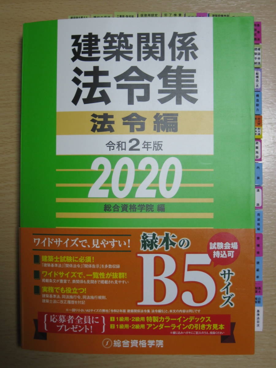 令和2年度（2020年）総合資格二級建築士テキスト・問題集セット