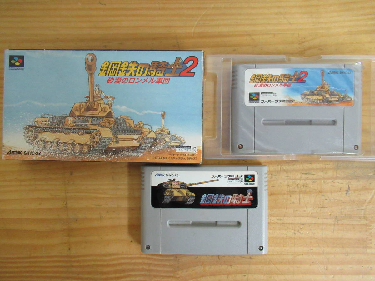 2001223g50●スーパーファミコン 【鋼鉄の騎士・鋼鉄の騎士2】 計2本セット ☆2のみ箱・説付き ソフト