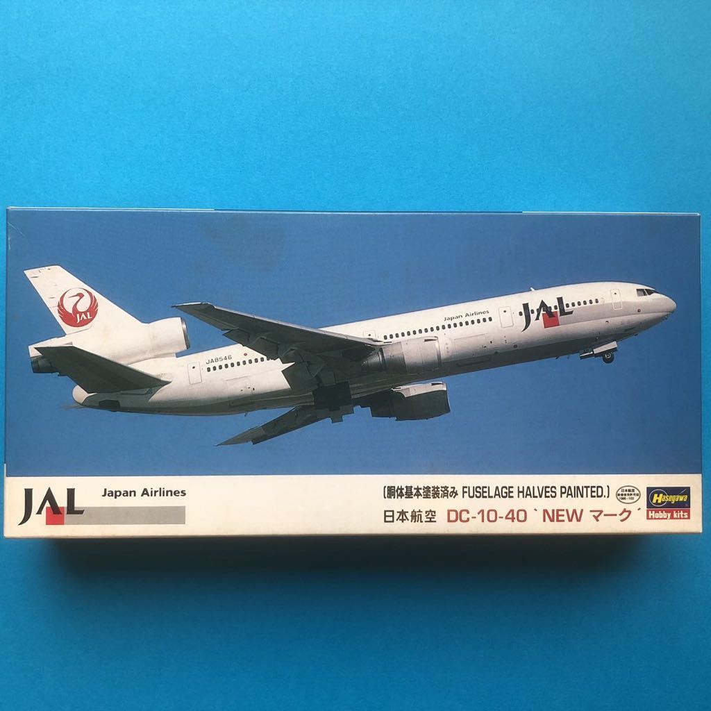 ハセガワ 1/200 日本航空 DC-10-40 3機セット ハセガワ 1⁄200 日本航空 DC-10-40 3機セット公式通販