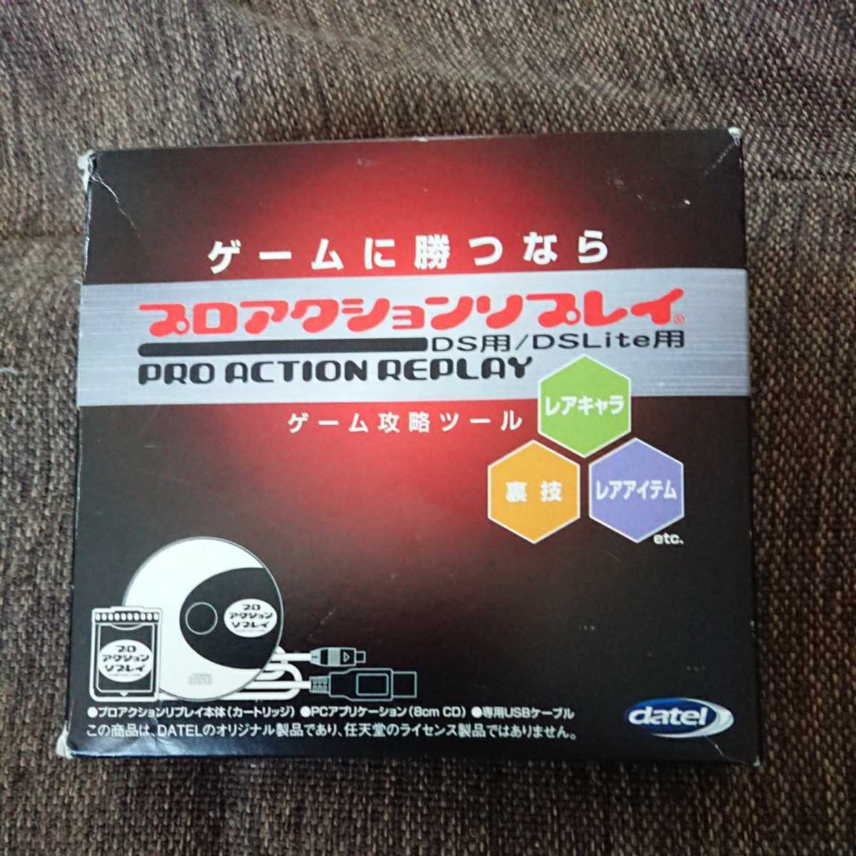 送料無料，HOT プロアクションリプレイDS用/DSLite用(アクセサリ、周辺機器)｜売買されたオークション情報、yahooの商品情報をアーカイブ公開 - オークファン アクセサリ、周辺機器