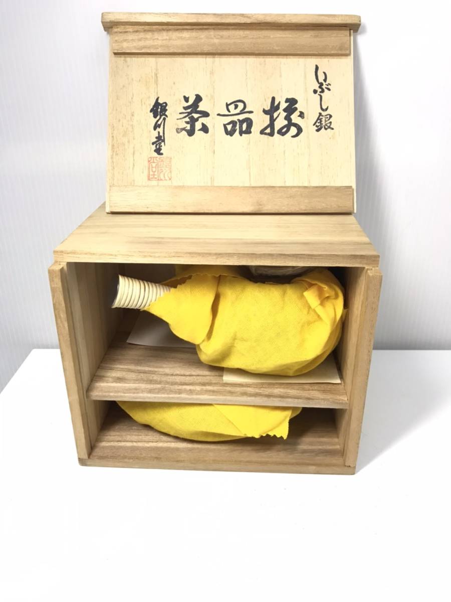 送料無料R33816 銀川堂 いぶし銀 特選黄銅製 茶器揃 未使用 【公式通販】