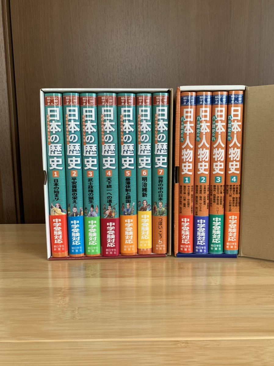 本 美品！中学受験に♪日本の歴史20巻集英社学習まんが