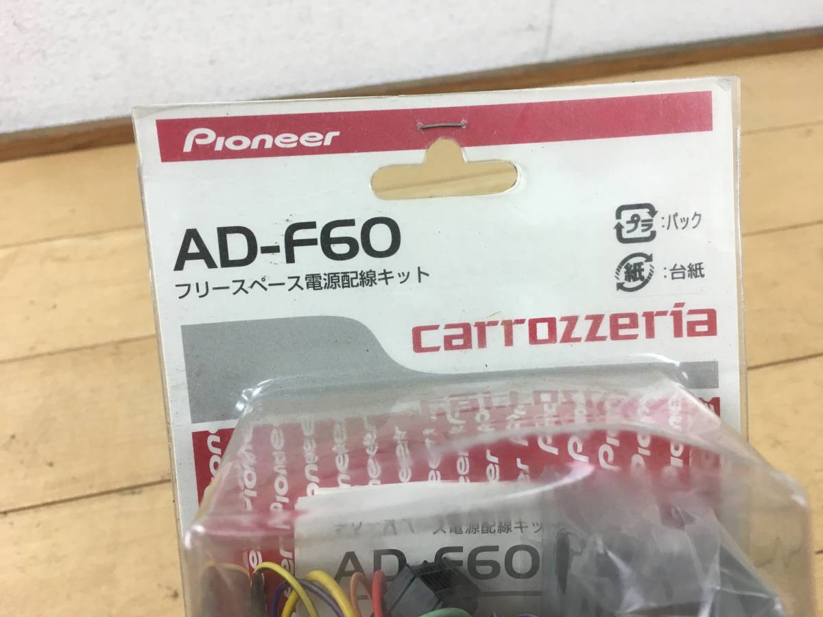 カロッツェリア carrozzeria | のパーツ 電源ケーブル AD-F60