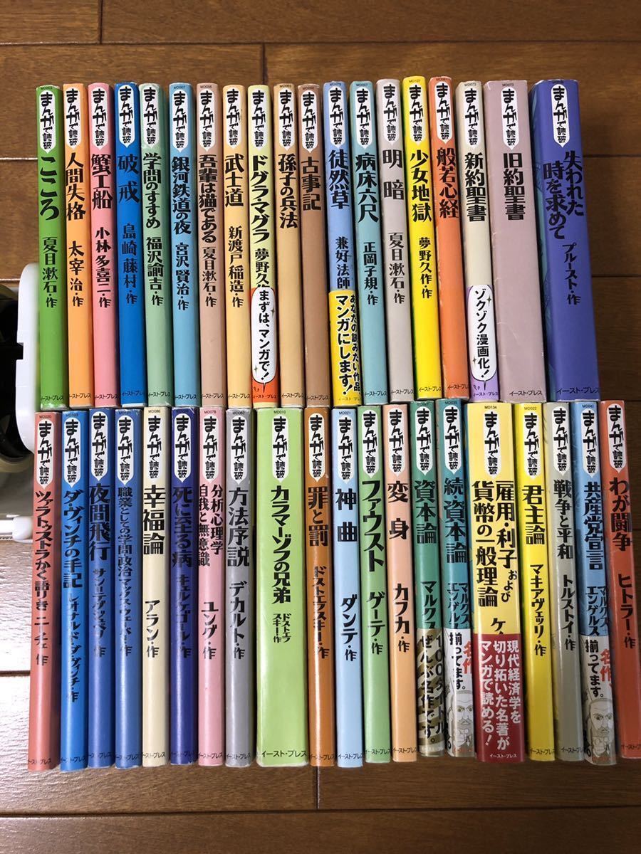 まんがで読破 39冊セット まんがで読破 [マーケットプレイス (まんがで