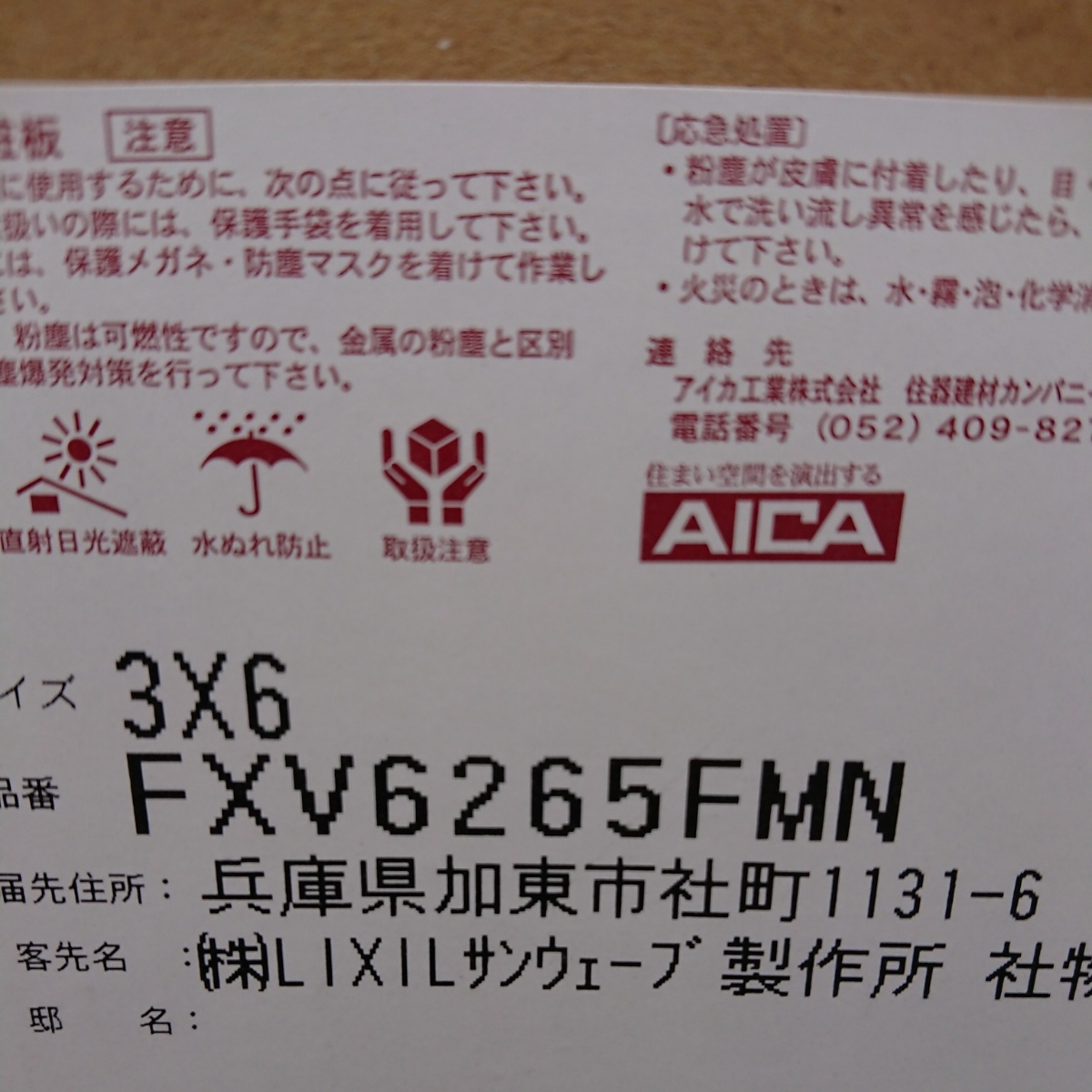 アイカ | セラール キッチンパネル 3×8 キッチンパネル」の人気商品 