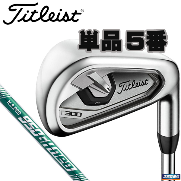 全国無料，新品 2019 タイトリスト Ｔ３００ 単品アイアン ５番 NS950 neo S(タイトリスト)｜売買されたオークション情報、yahooの商品情報をアーカイブ公開 - オークファン 男性右きき用