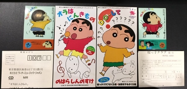 クレヨンしんちゃん オラはにんきもの/DO-して CD2枚 ステッカー付 の