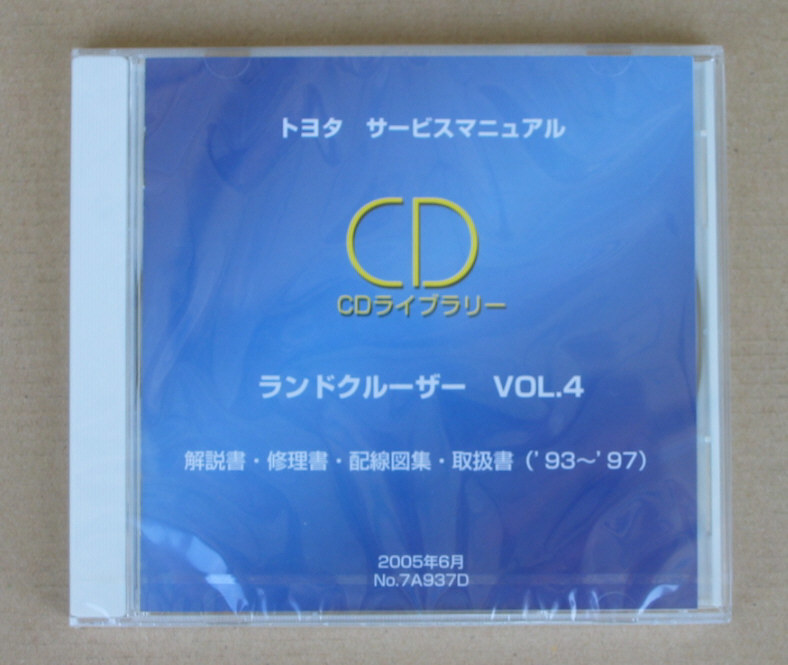 ランドクルーザー ”サービスマニュアル CDライブラリー” vol.4 