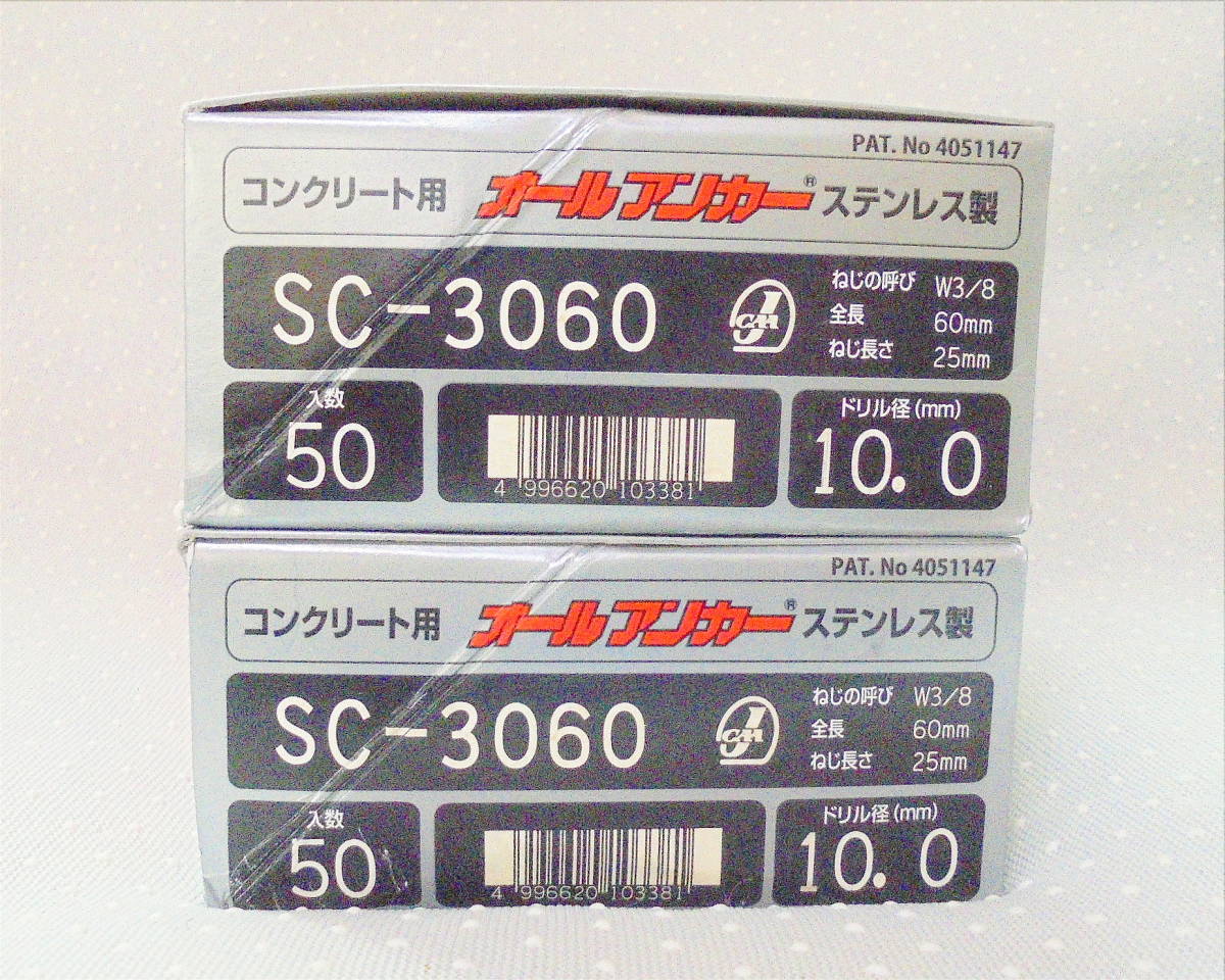  サンコーテクノオールアンカー SC-3060 インチねじW3/8&times;60mm 2箱100本(工事用材料)｜売買されたオークション情報、yahooの商品情報をアーカイブ公開 - オークファン 工事用材料