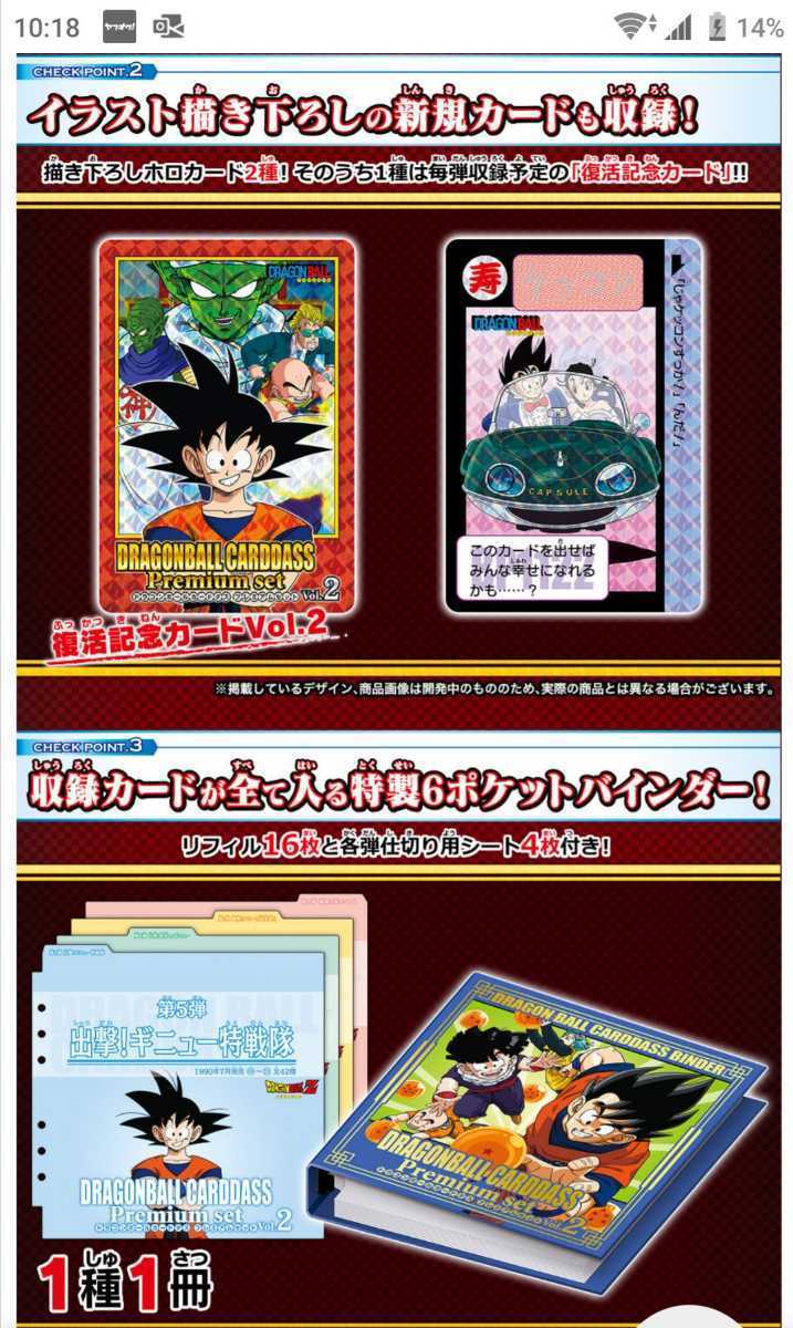 新品未開封】ドラゴンボールカードダス Premium set vol.2 プレミアム