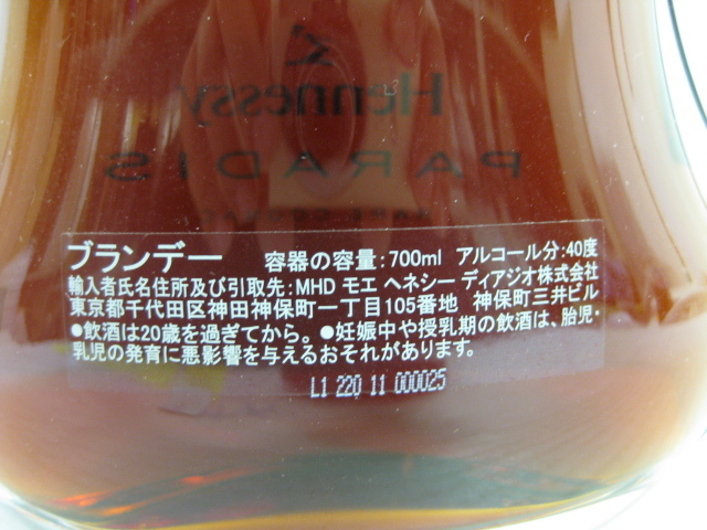 未開栓Hennessy Paradis Extra700m 古酒 Hennessy Paradis