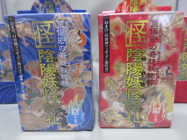 海洋堂 荒俣宏の奇想秘物語 陰陽妖怪絵巻 | 荒俣宏の奇想秘物館 陰の巻