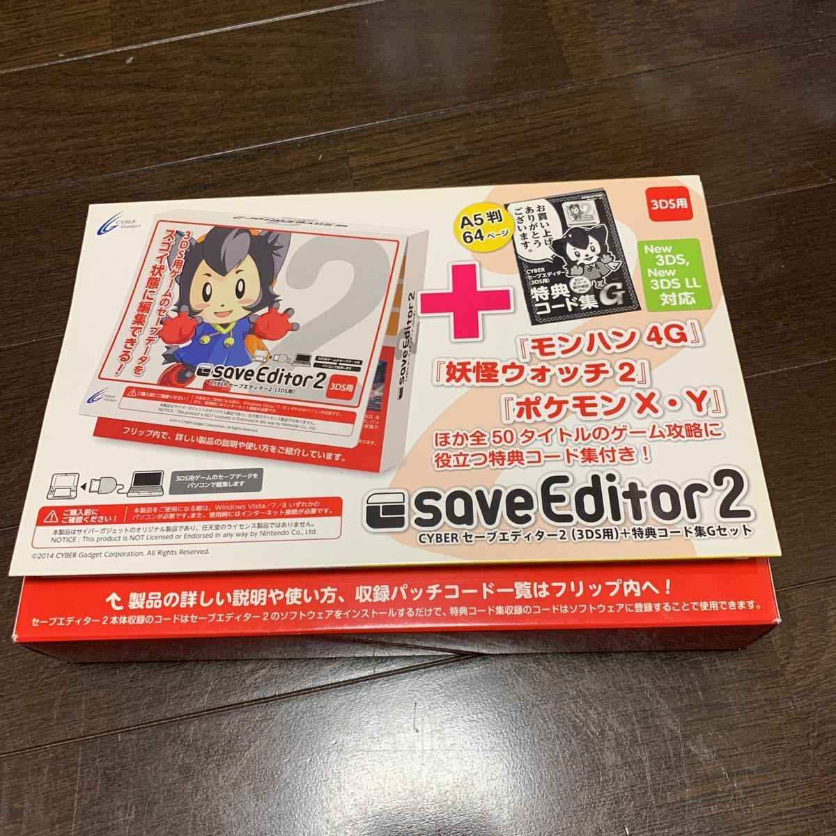 CYBER セーブエディター2 3DS用 サイバーガジェット save Editor2_1