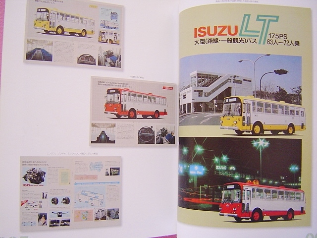 Mook バスマガジン vol.87いすゞのブイハチ伝説～キュービック・V8車