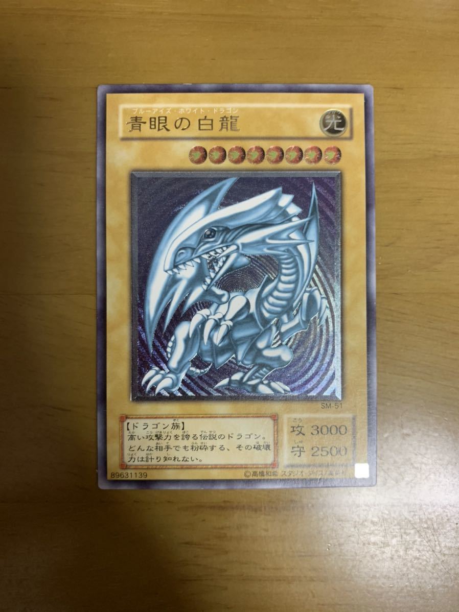 青眼の白龍 遊戯王 レリーフ ブルーアイズホワイトドラゴン ブルー