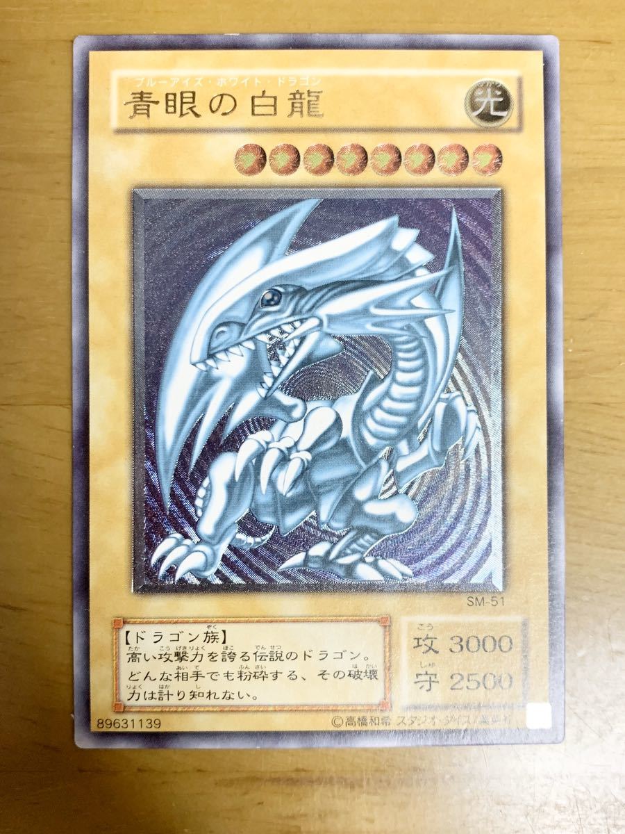 遊戯王 ブルーアイズホワイトドラゴン 青眼の白龍 レリーフ(アルティメットレア) 青眼の白龍 遊戯王 レリーフ ブルーアイズホワイトドラゴン ブルー