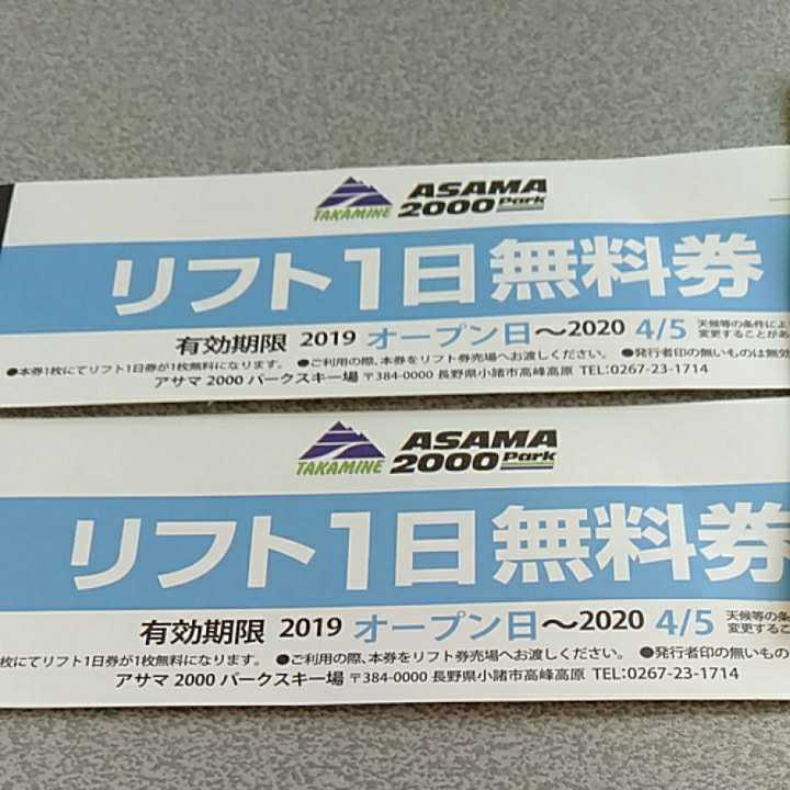 き*た様 <2025/2026>高峰マウンテンパーク リフト1日券引換券 6枚 高峰