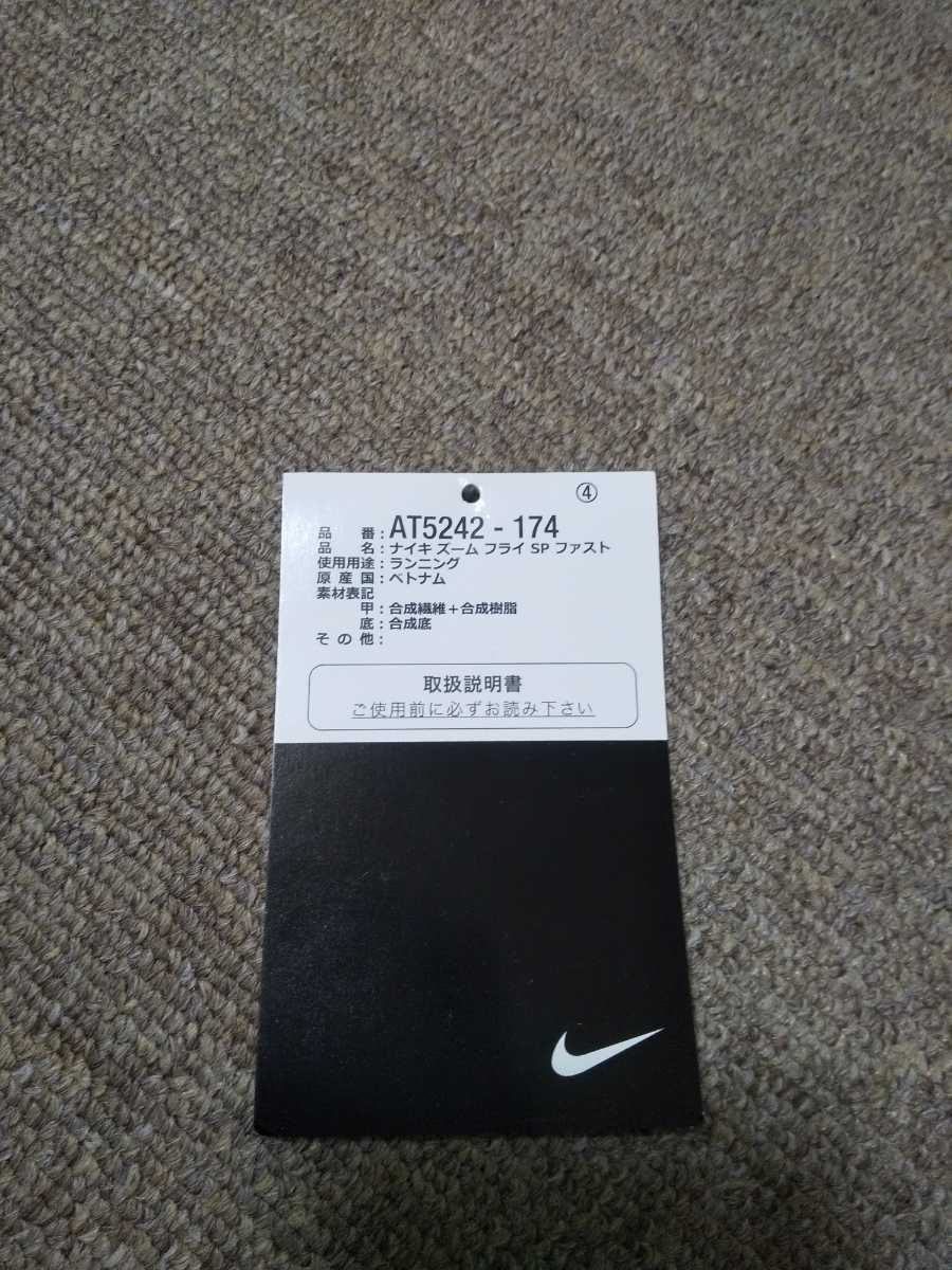 2026年最新Yahoo!オークション ズームフライ -ナイキ 26の中古品 NIKE フライ ズーム ナイキ ランニングシューズ26.5 (ナイキ) SPファストユニセックス サイズ:US12 グレー SP（ズームフライSP） FLY 26.5の中古品