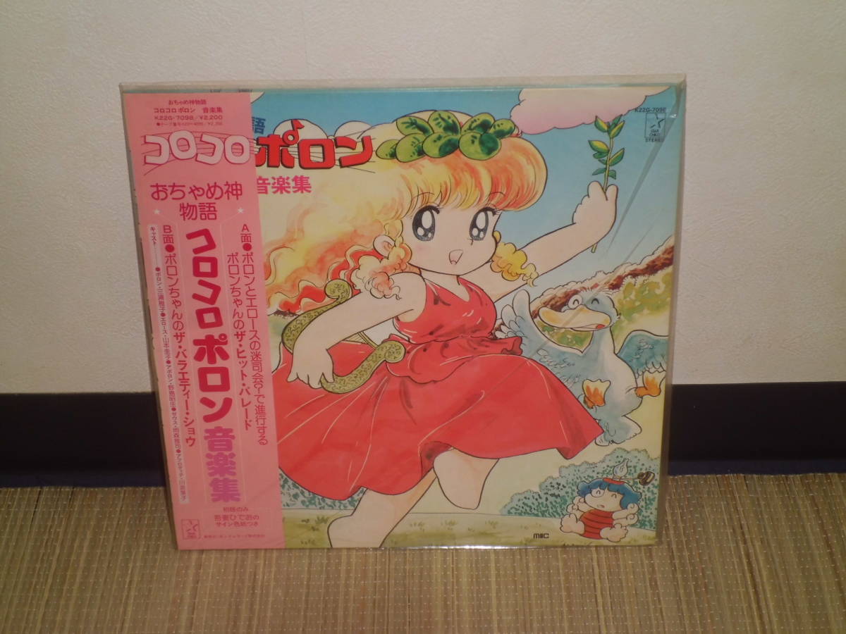 おちゃめ神物語コロコロポロン - テレビアニメ 懐かしのミュージック