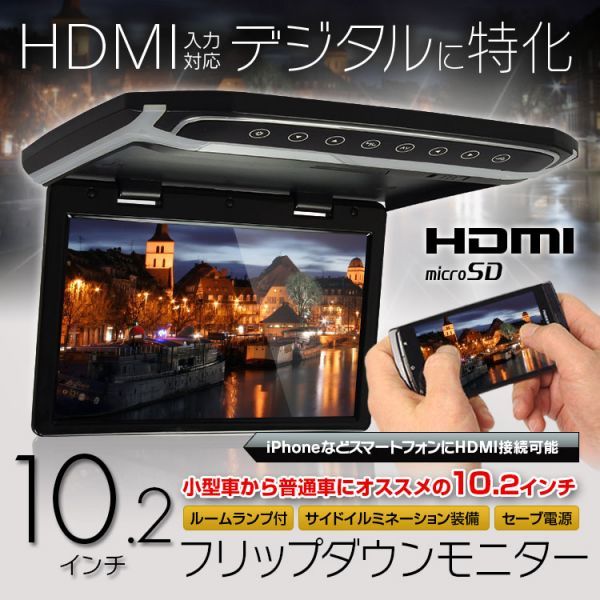 車 LOSKAフリップダウンモニター10.2インチ