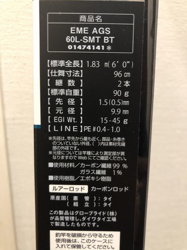 ダイワ 17 エメラルダス AGS 60L-SMT BOAT ◇紹介