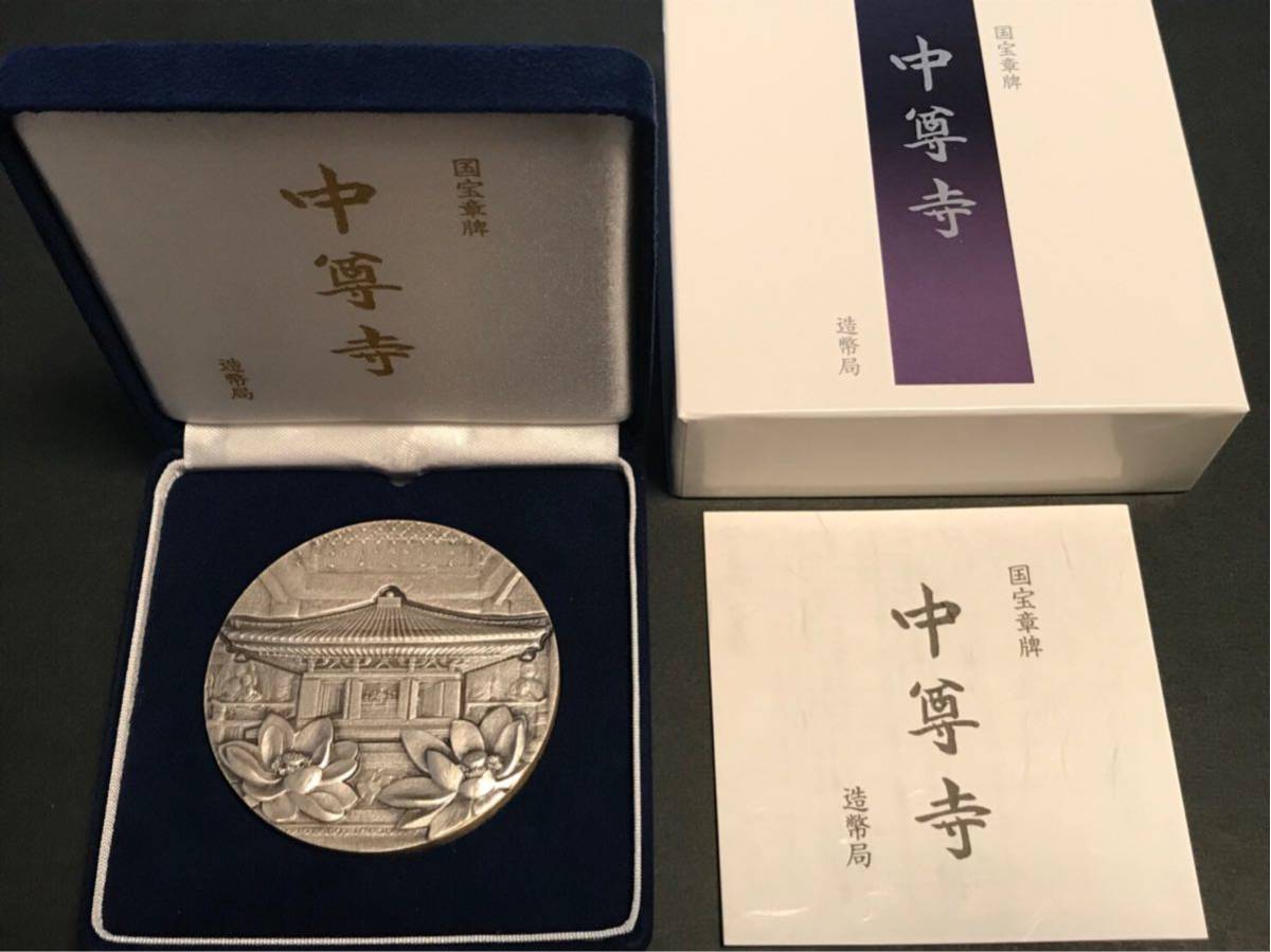 国宝章牌 中尊寺 純銀 【公式通販】