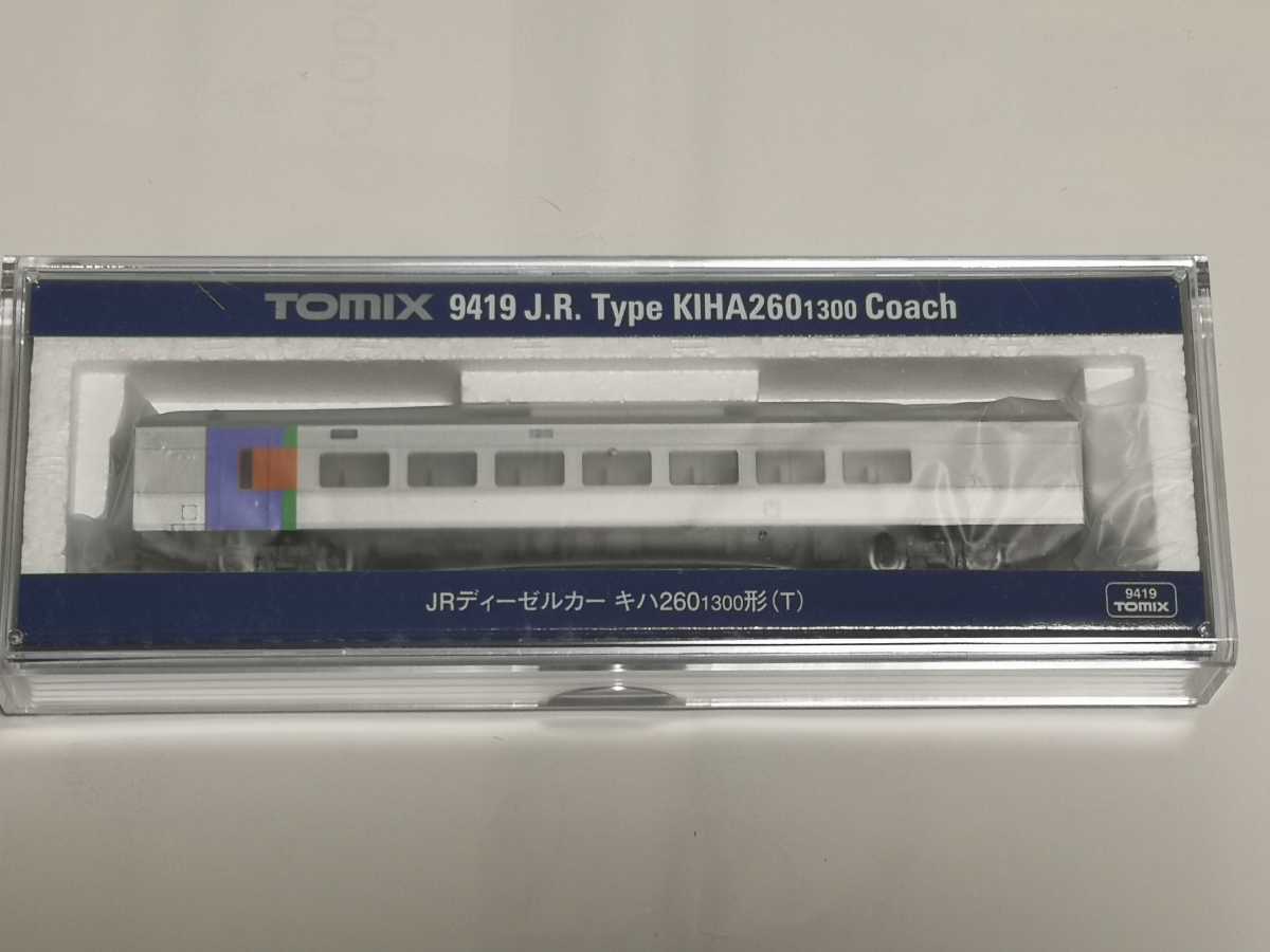 格安，安い 数6 9419 TOMIX キハ260 1300形 T 1両 キハ261系 92595/6 98263 98232/3 98298 増結用(ディーゼルカー)｜売買されたオークション情報、yahooの商品情報をアーカイブ公開 - オークファン ディーゼルカー